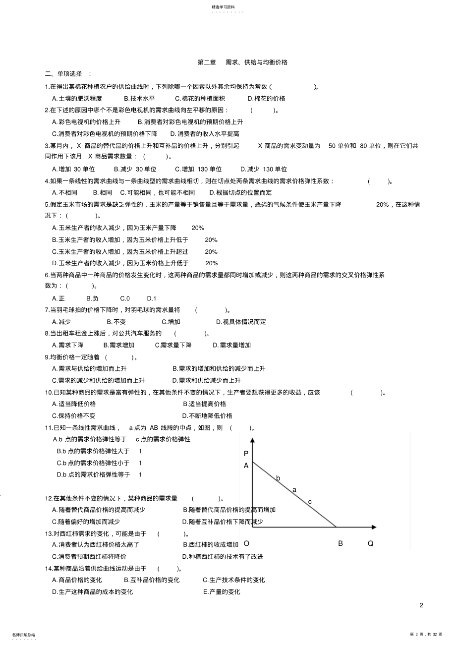 2022年微观经济学练习题重点及答案 .pdf_第2页