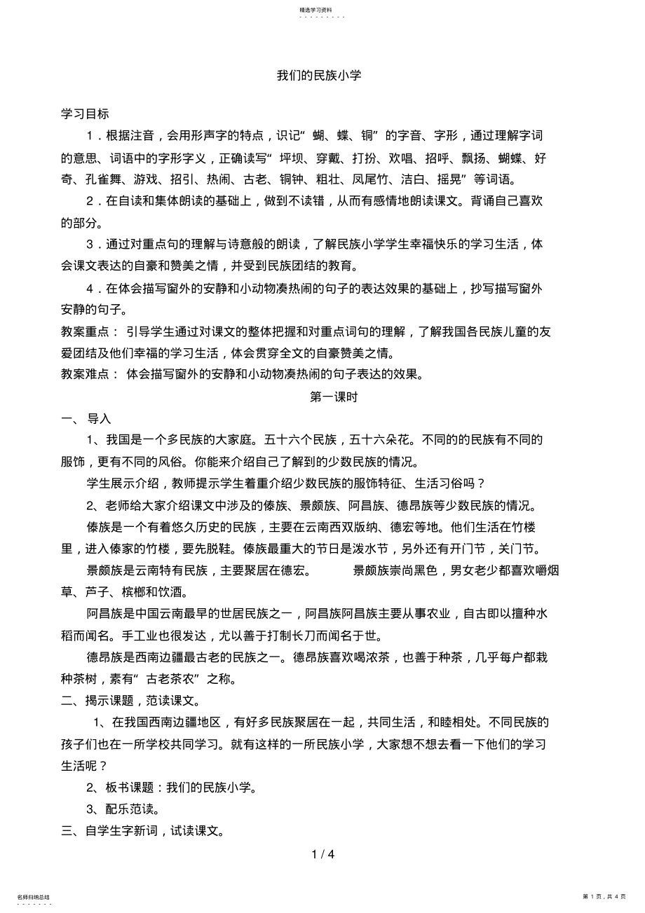 2022年我们的民族小学sun .pdf_第1页