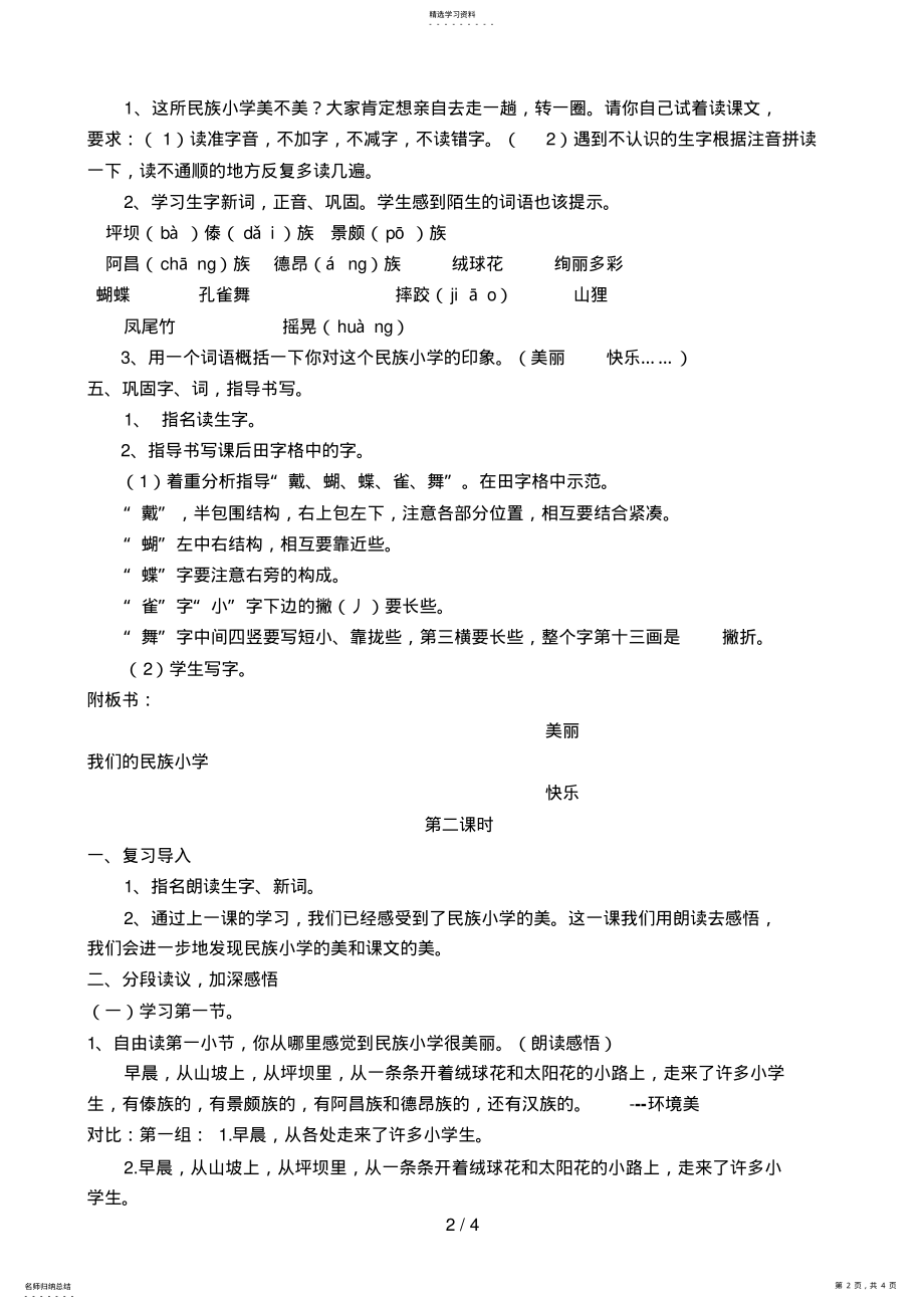 2022年我们的民族小学sun .pdf_第2页