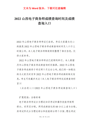 2022山西电子商务师成绩查询时间及成绩查询入口.docx