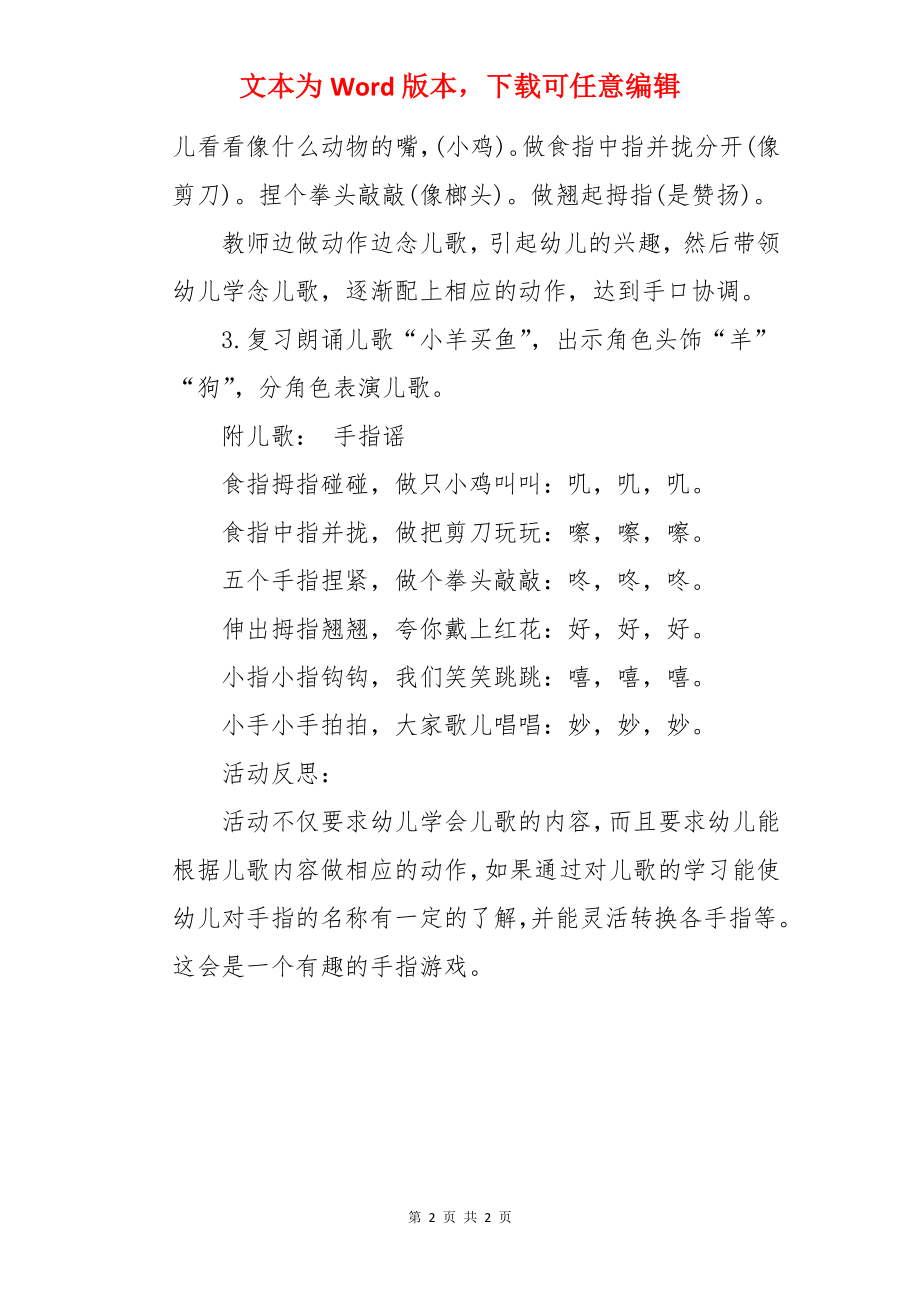 语言活动有趣的手指谣语言教案.docx_第2页