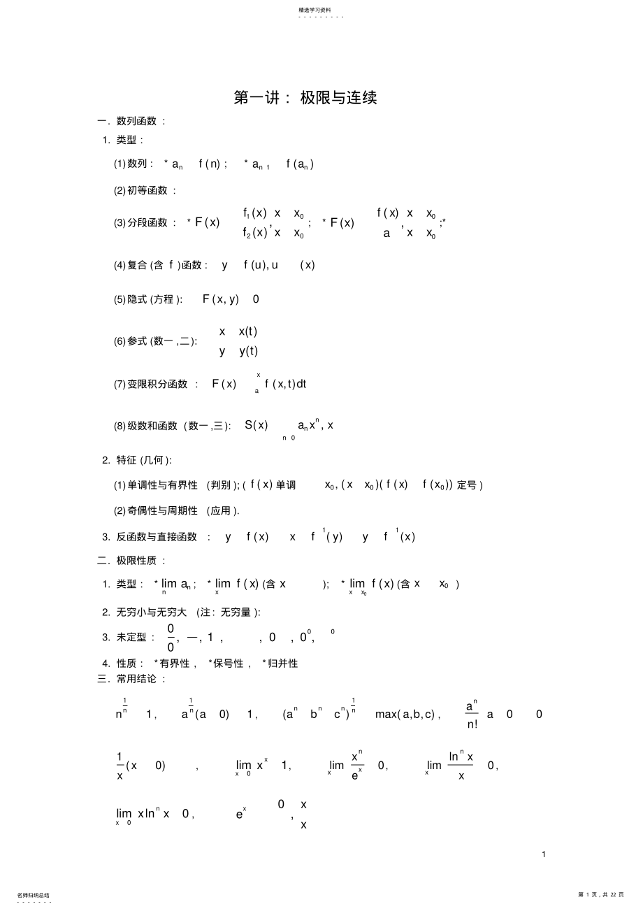 2022年高等数学知识点归纳 4.pdf_第1页