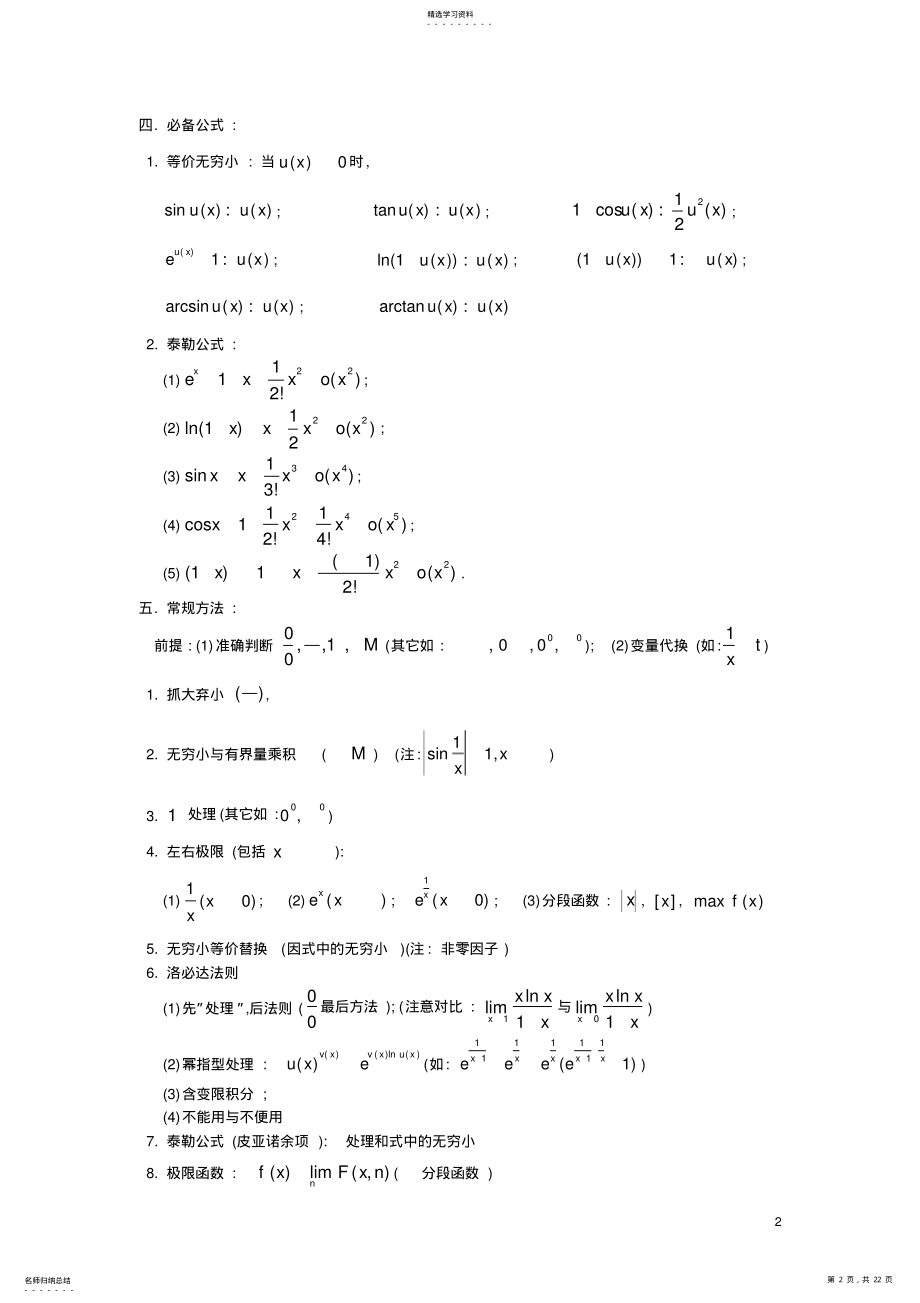 2022年高等数学知识点归纳 4.pdf_第2页