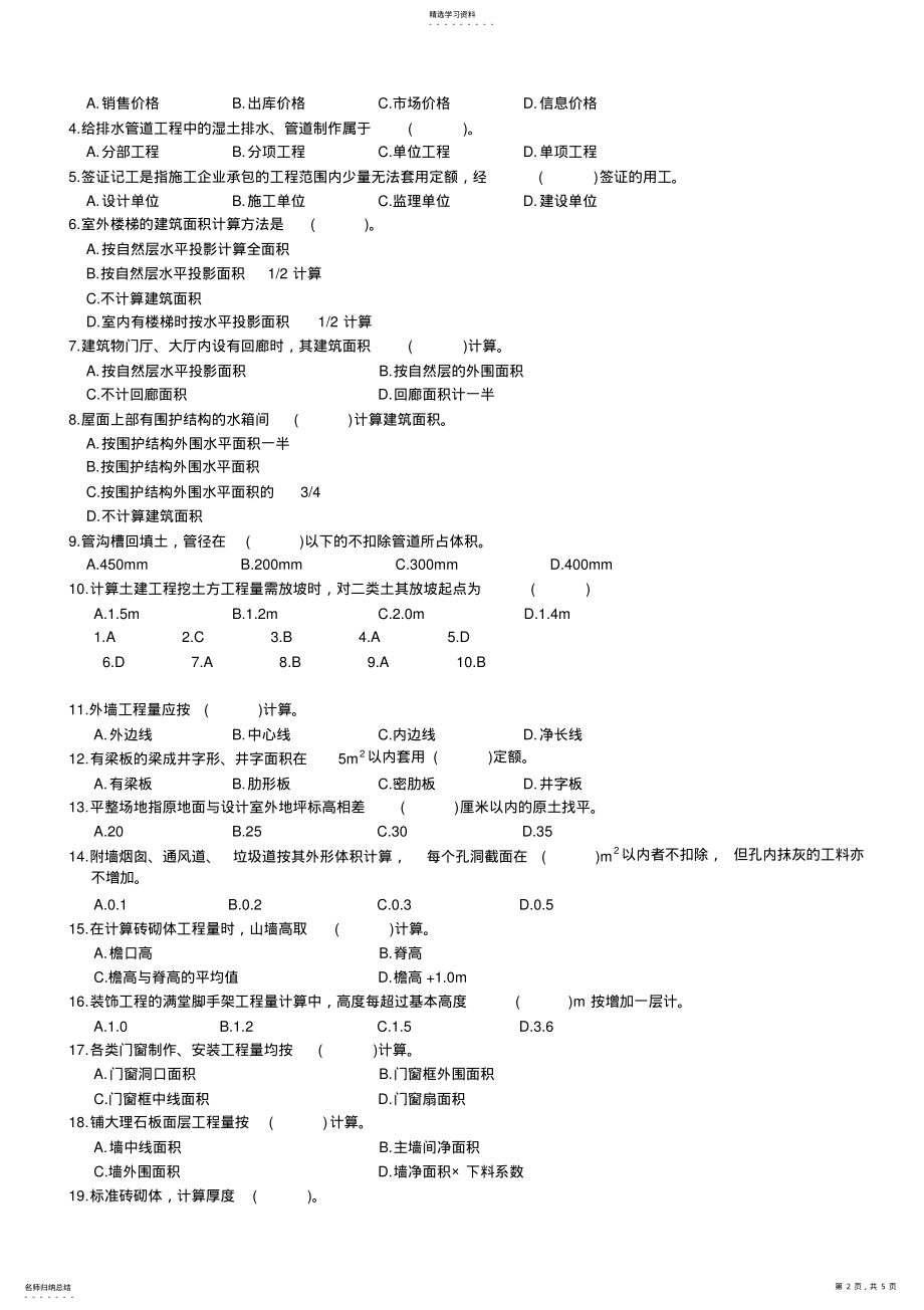 2022年建筑工程定额原理与概预算复习资料 .pdf_第2页