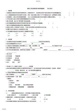 2022年建筑工程定额原理与概预算复习资料 .pdf