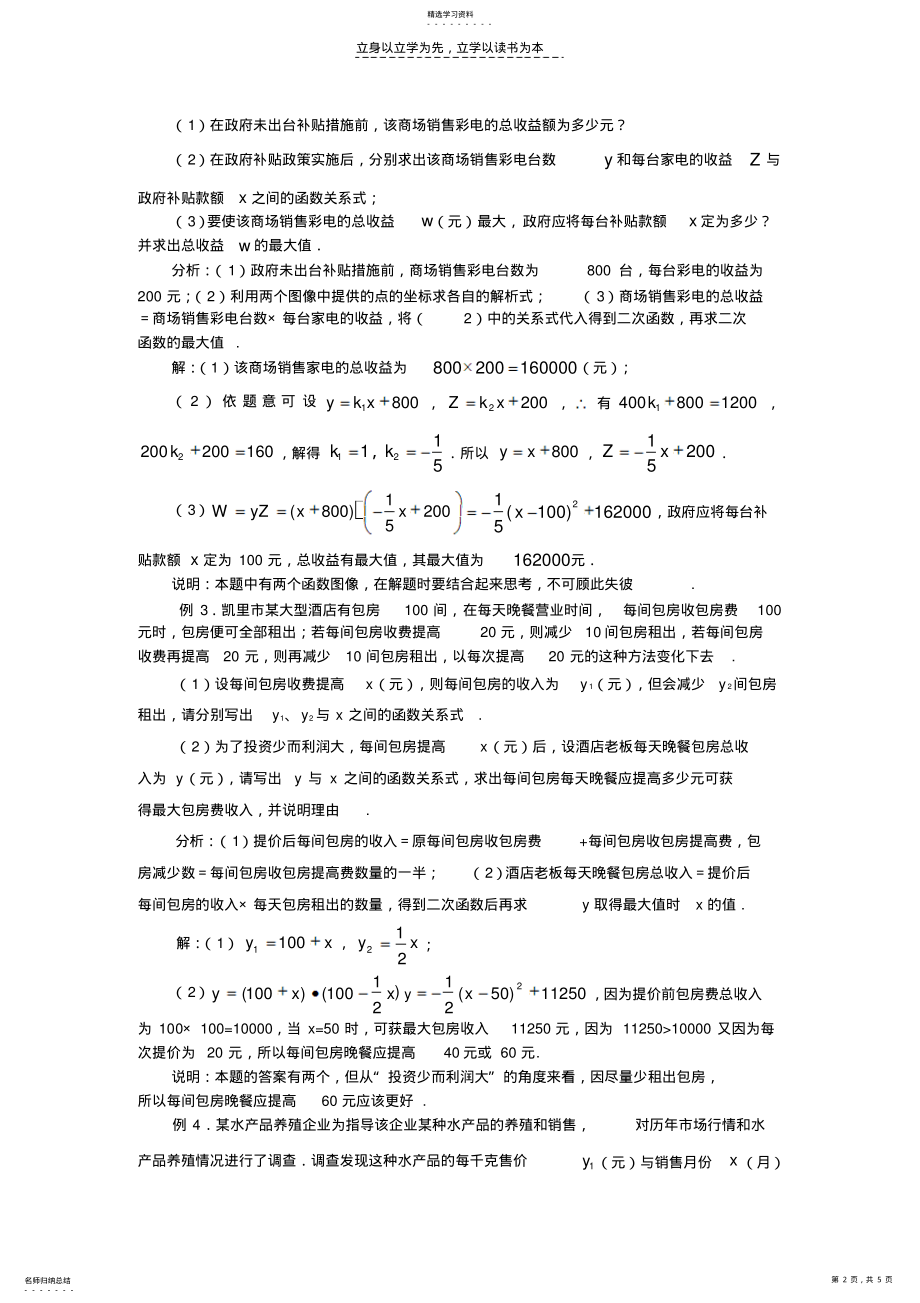 2022年应用二次函数求实际问题的最值 .pdf_第2页