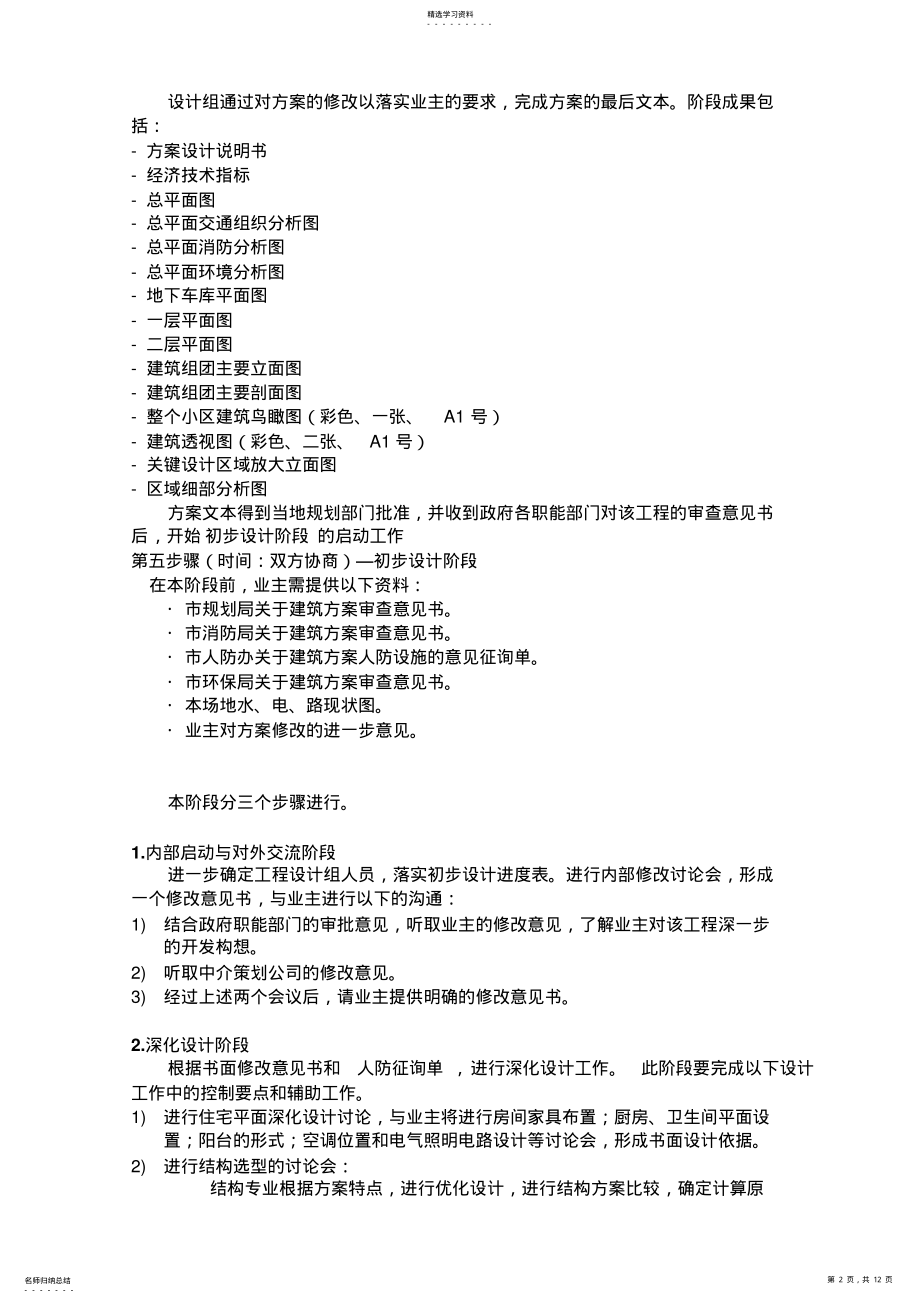 2022年房地产开发公司与设计院合作流程 .pdf_第2页