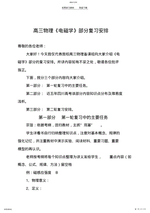 2022年高三物理《电磁学》部份复习安排. .pdf