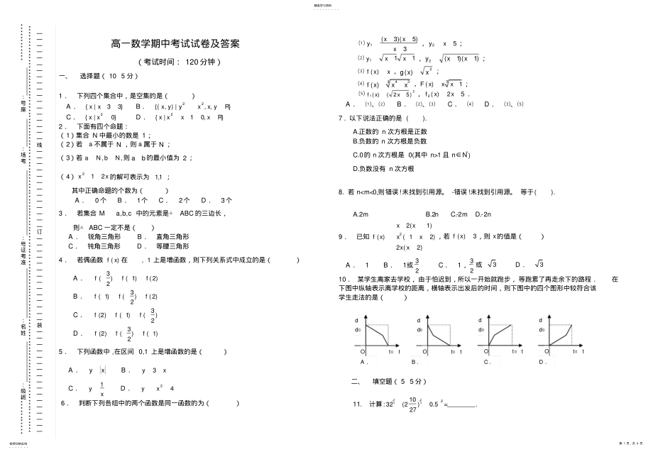 2022年高一数学期中考试试卷及答案 .pdf_第1页