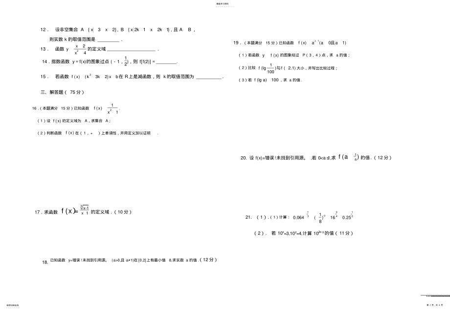 2022年高一数学期中考试试卷及答案 .pdf_第2页