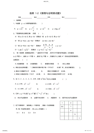 2022年数学：第二章《推理与证明》测试5 .pdf