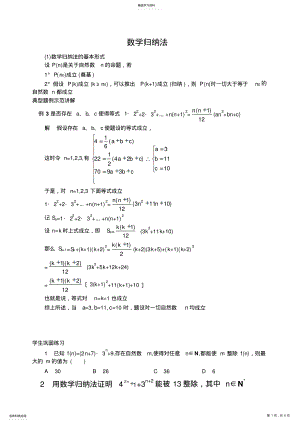 2022年高考数学归纳法知识点精华总结 2.pdf