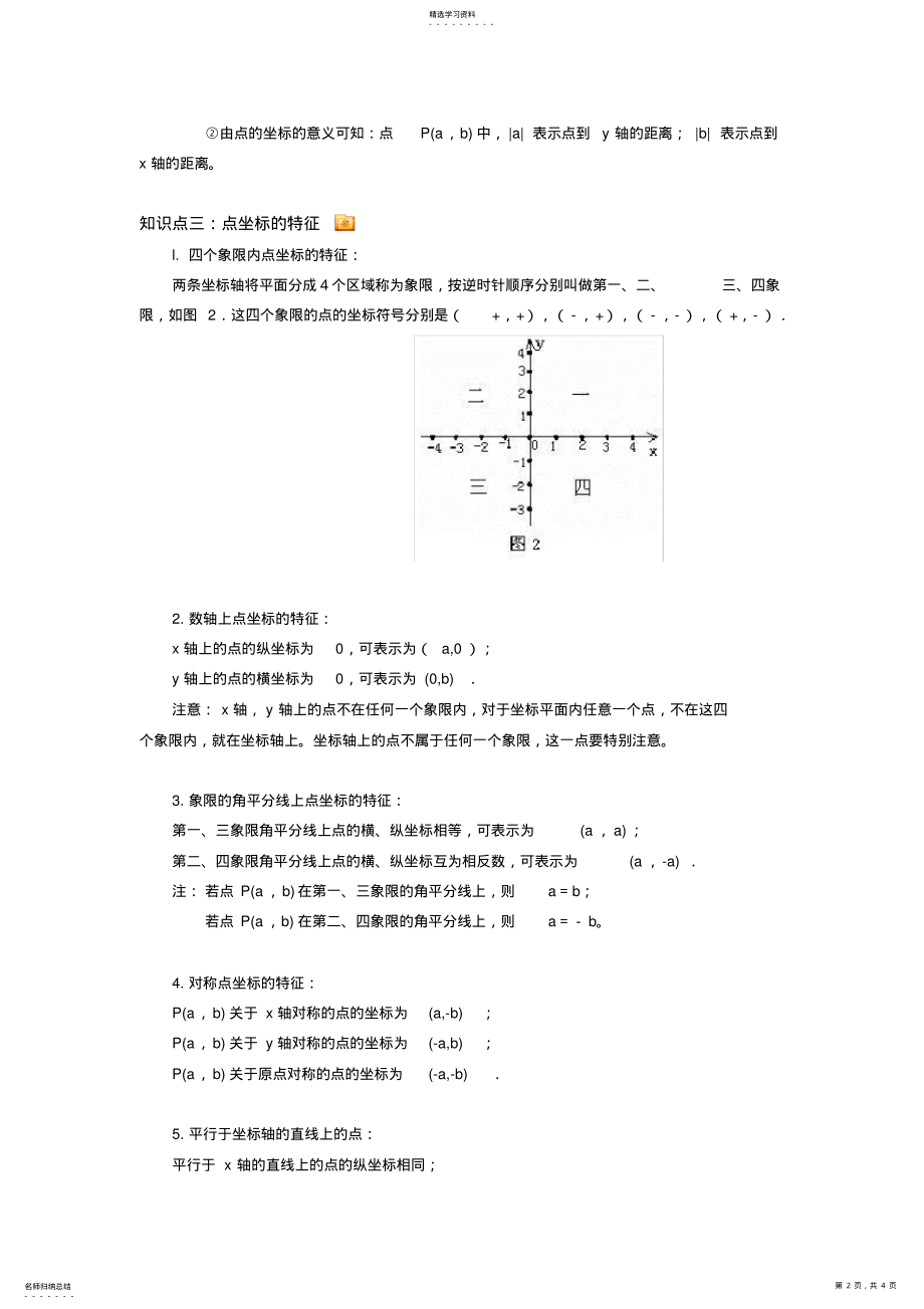 2022年平面直角坐标系知识点总结 2.pdf_第2页