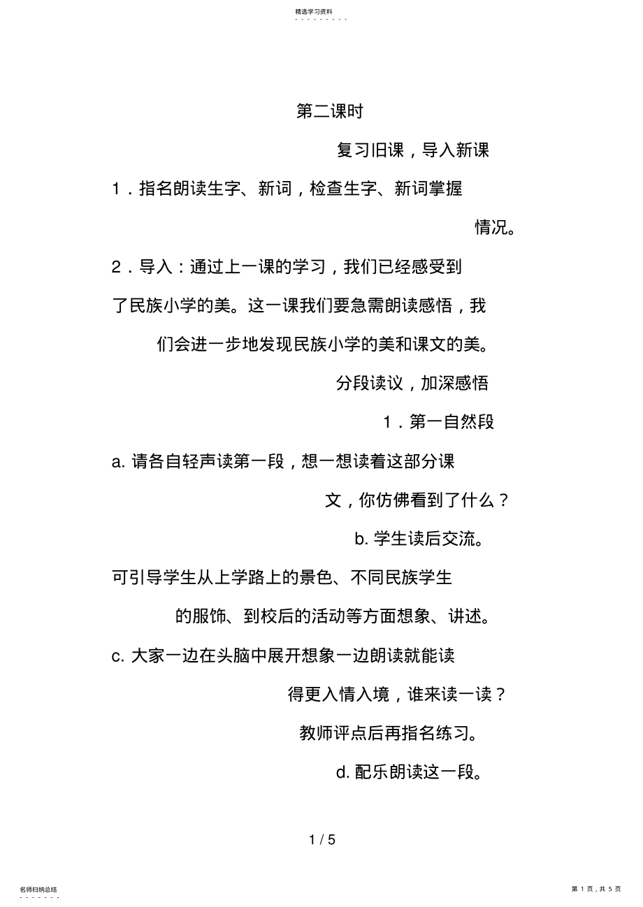 2022年我们的民族小学 2.pdf_第1页