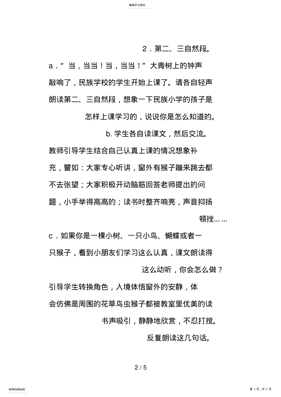 2022年我们的民族小学 2.pdf_第2页