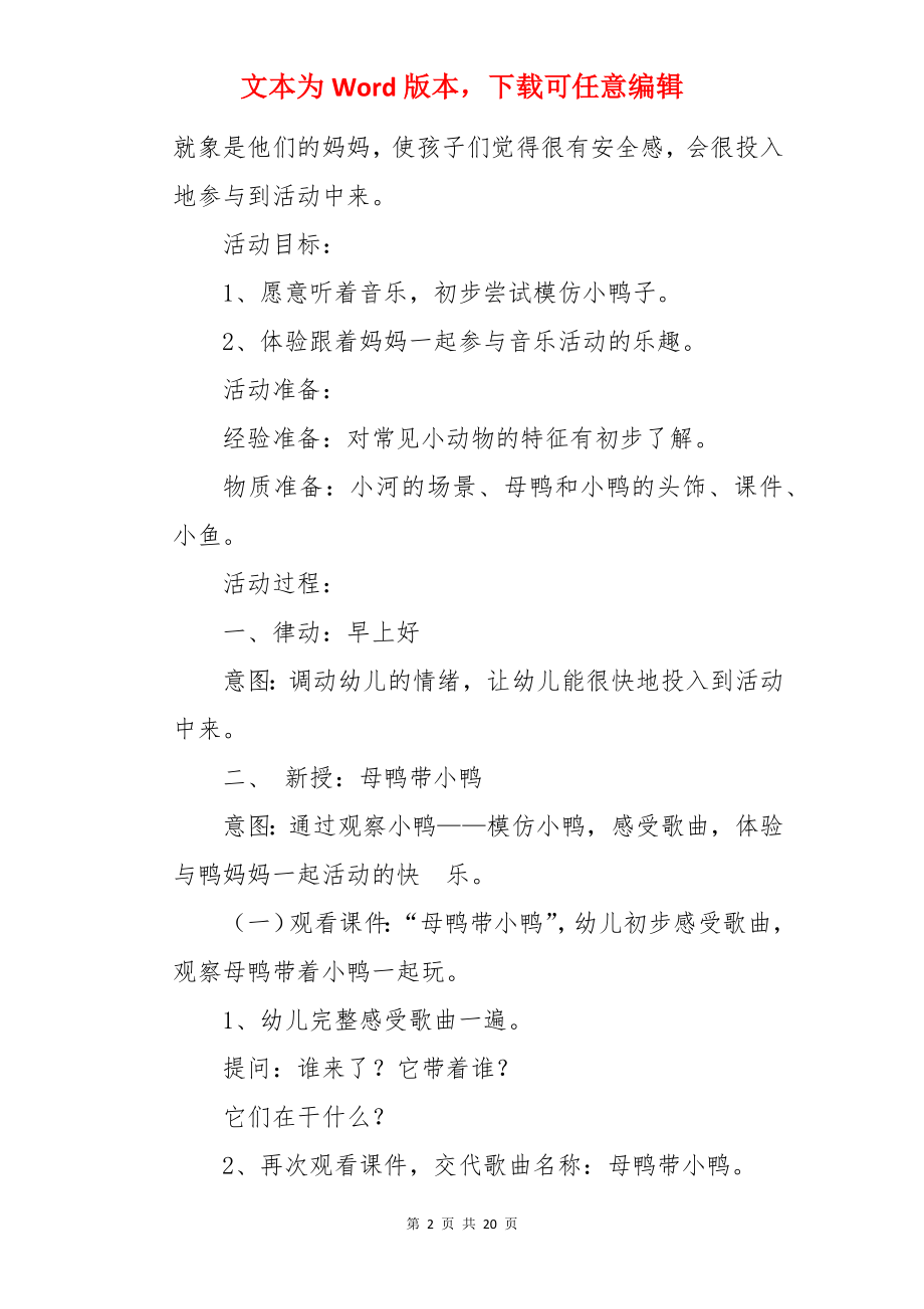 母鸭带小鸭音乐教案.docx_第2页