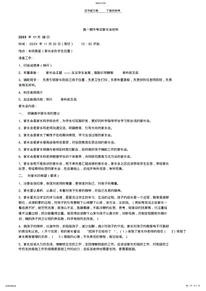 2022年高一期中考试家长会材料 .pdf