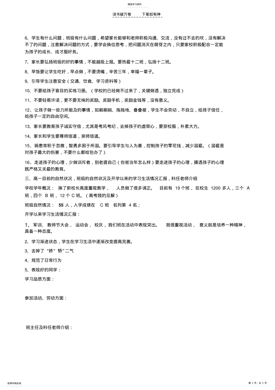 2022年高一期中考试家长会材料 .pdf_第2页