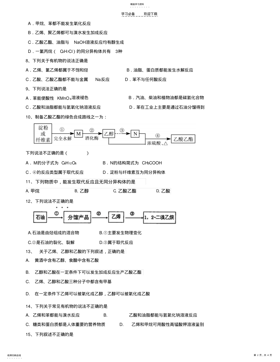 2022年高三化学有机选择题部分专题练习 .pdf_第2页