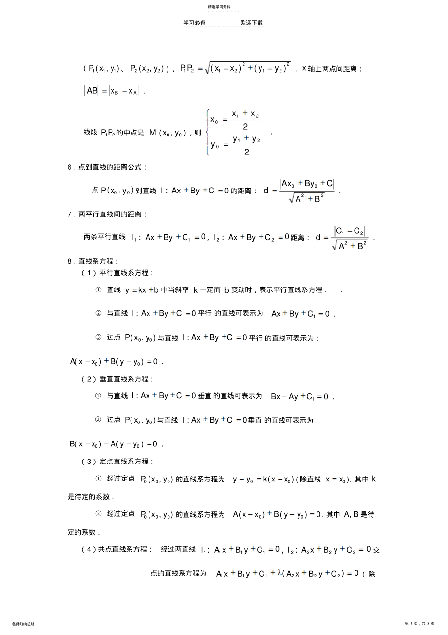 2022年平面解析几何知识点 .pdf_第2页