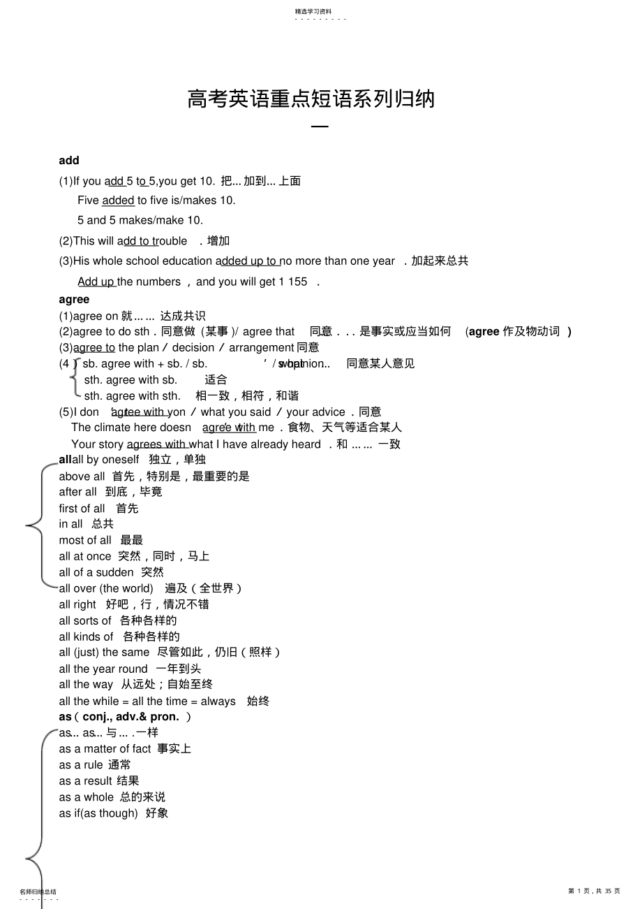 2022年高考英语重点短语归纳 .pdf_第1页