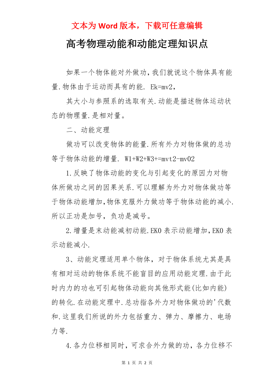 高考物理动能和动能定理知识点.docx_第1页