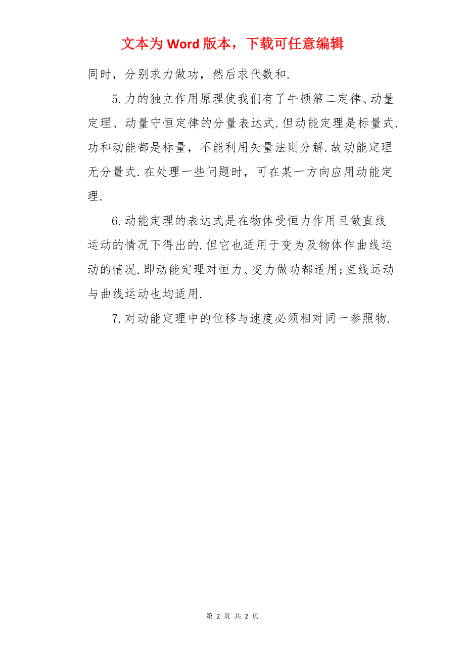 高考物理动能和动能定理知识点.docx_第2页