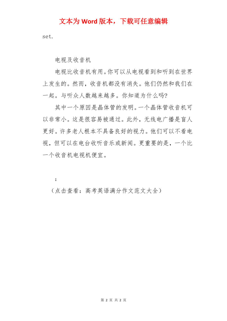 高考英语满分作文二十一【附翻译】.docx_第2页