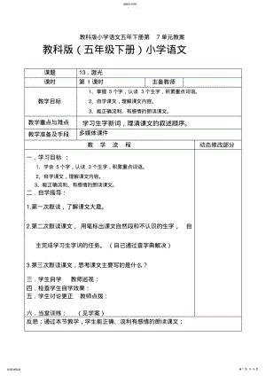 2022年教科版小学语文五年下册第7单元教案 .pdf