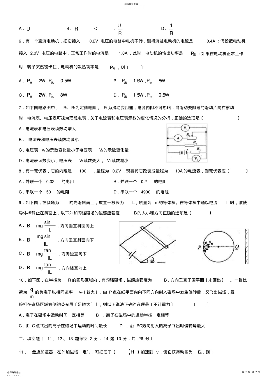 2022年高中物理选修3-1期末测试题及答案 .pdf_第2页