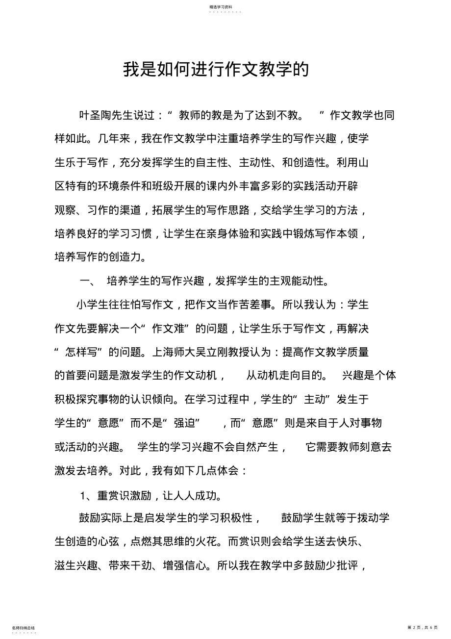 2022年我是如何进行作文教学的 .pdf_第2页