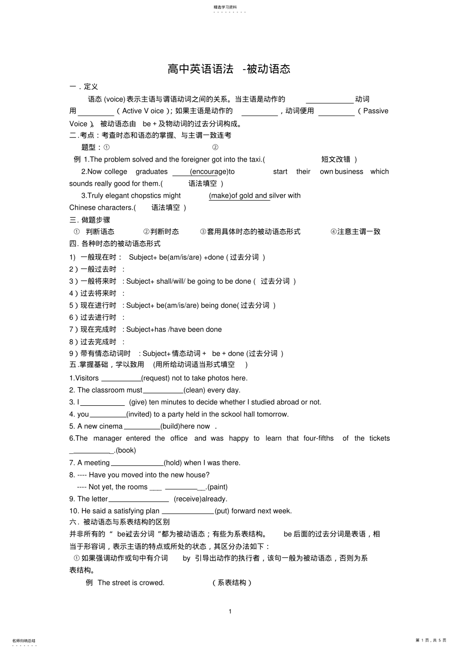 2022年高中英语语法被动语态2 .pdf_第1页