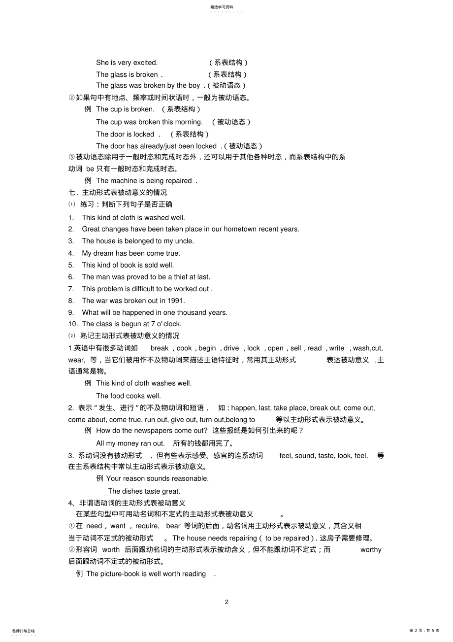 2022年高中英语语法被动语态2 .pdf_第2页