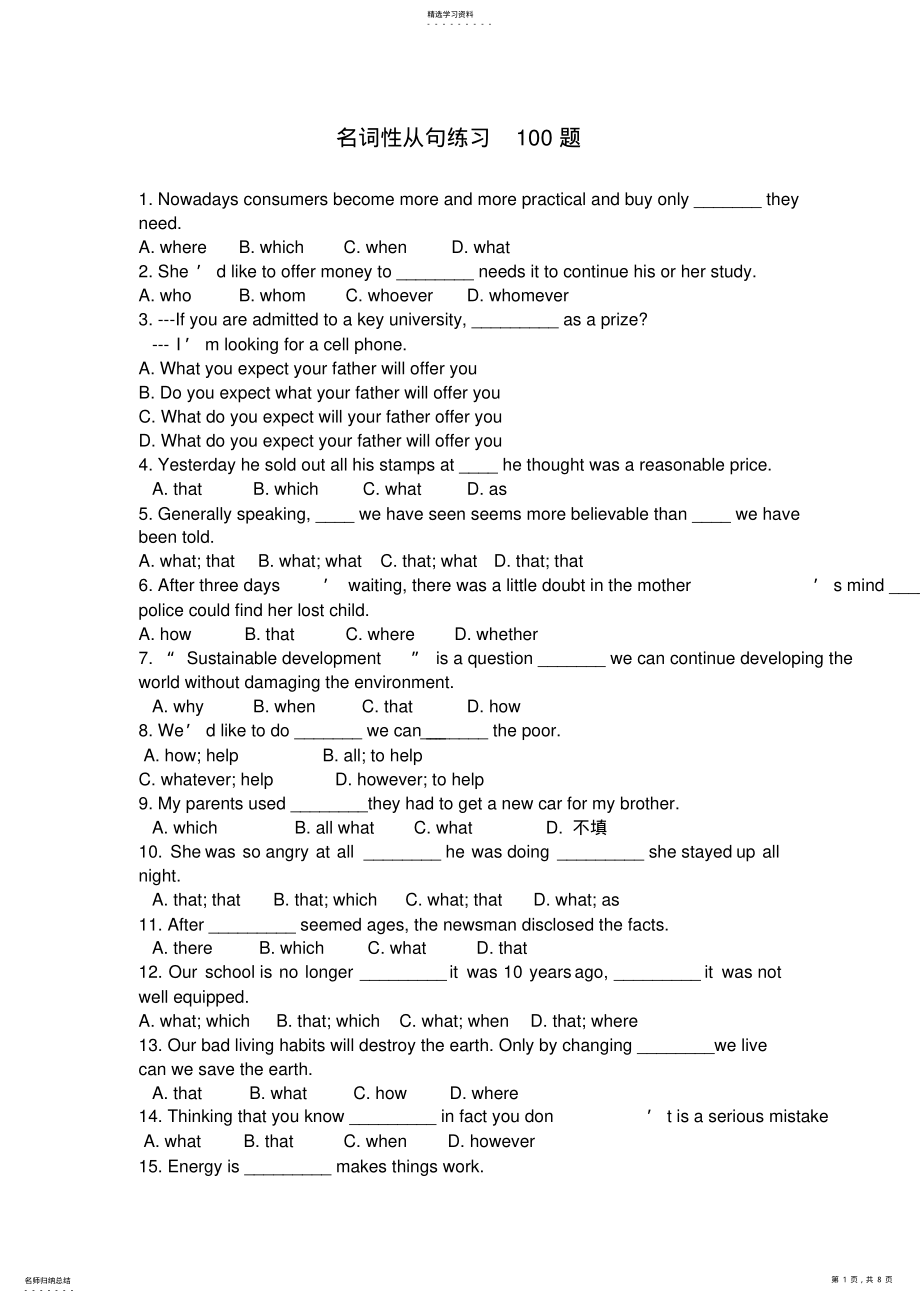 2022年高中英语名词性从句练习100题2 .pdf_第1页