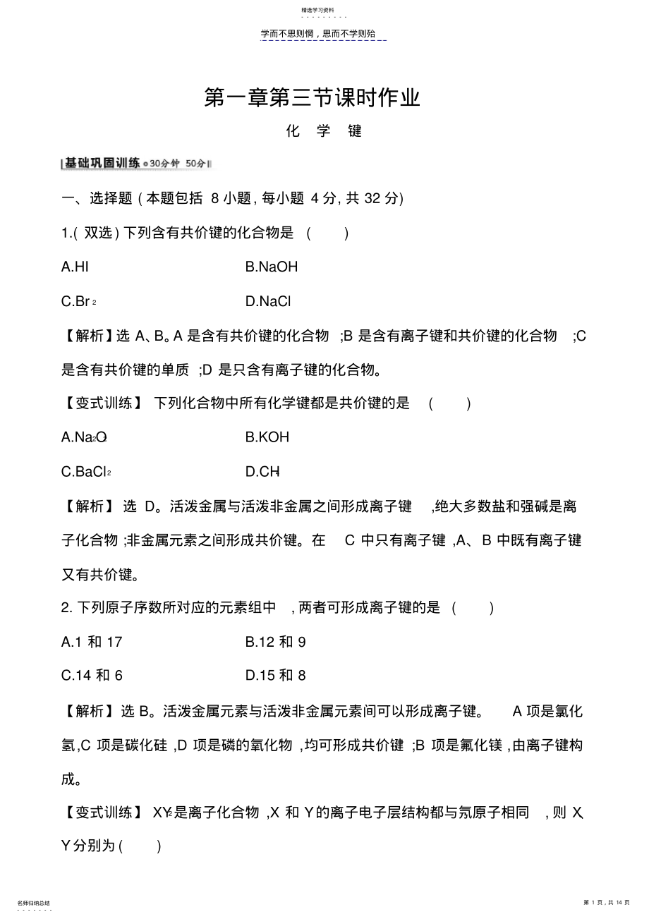 2022年必修二第一章第三节作业详细解析 .pdf_第1页