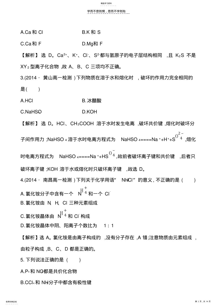 2022年必修二第一章第三节作业详细解析 .pdf_第2页