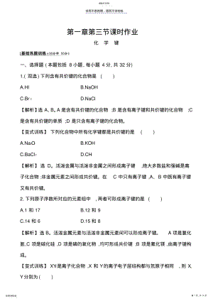 2022年必修二第一章第三节作业详细解析 .pdf