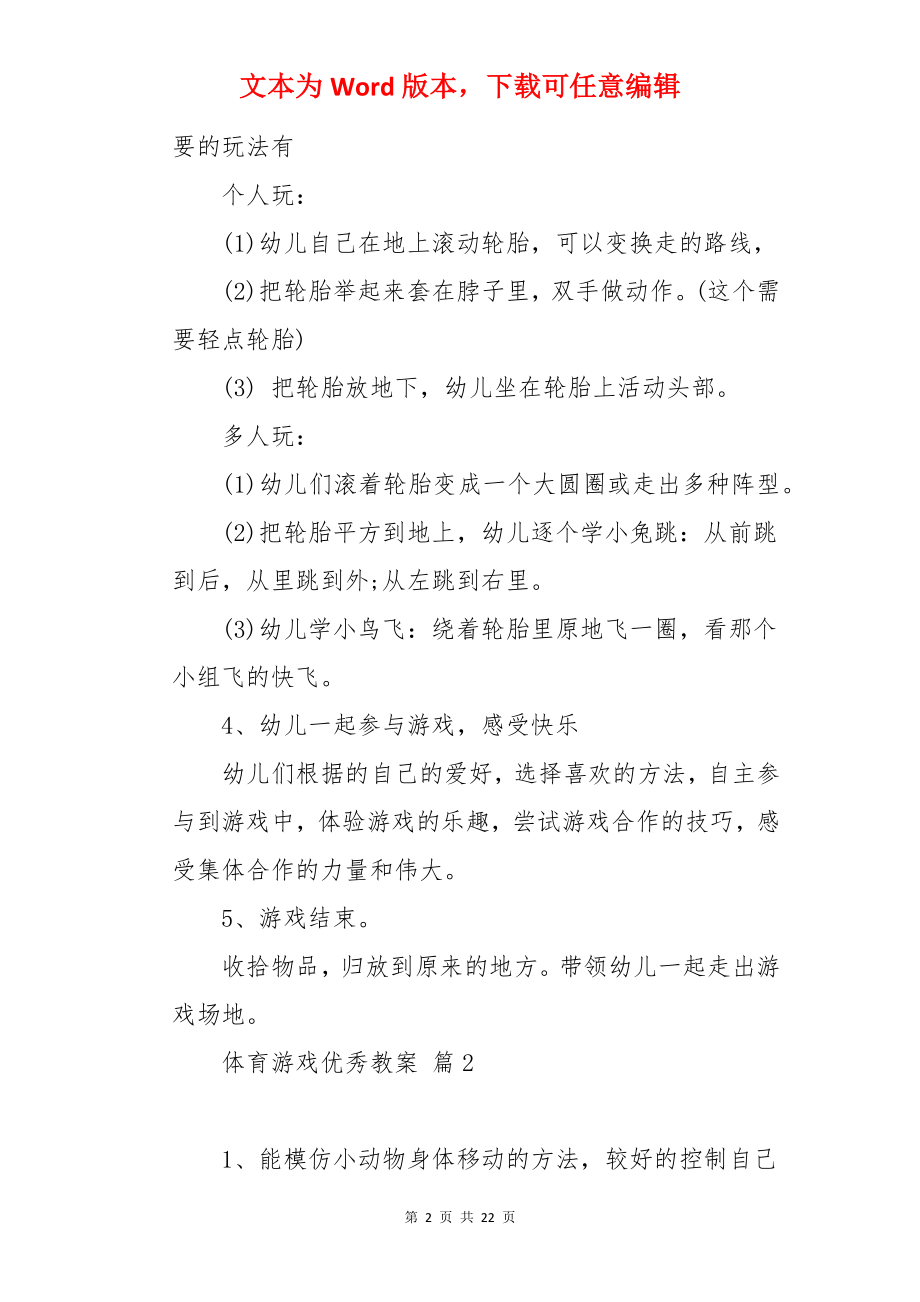 体育游戏优秀教案.docx_第2页