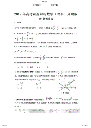 2022年高考试题分项解析数学专题圆锥曲线 .pdf