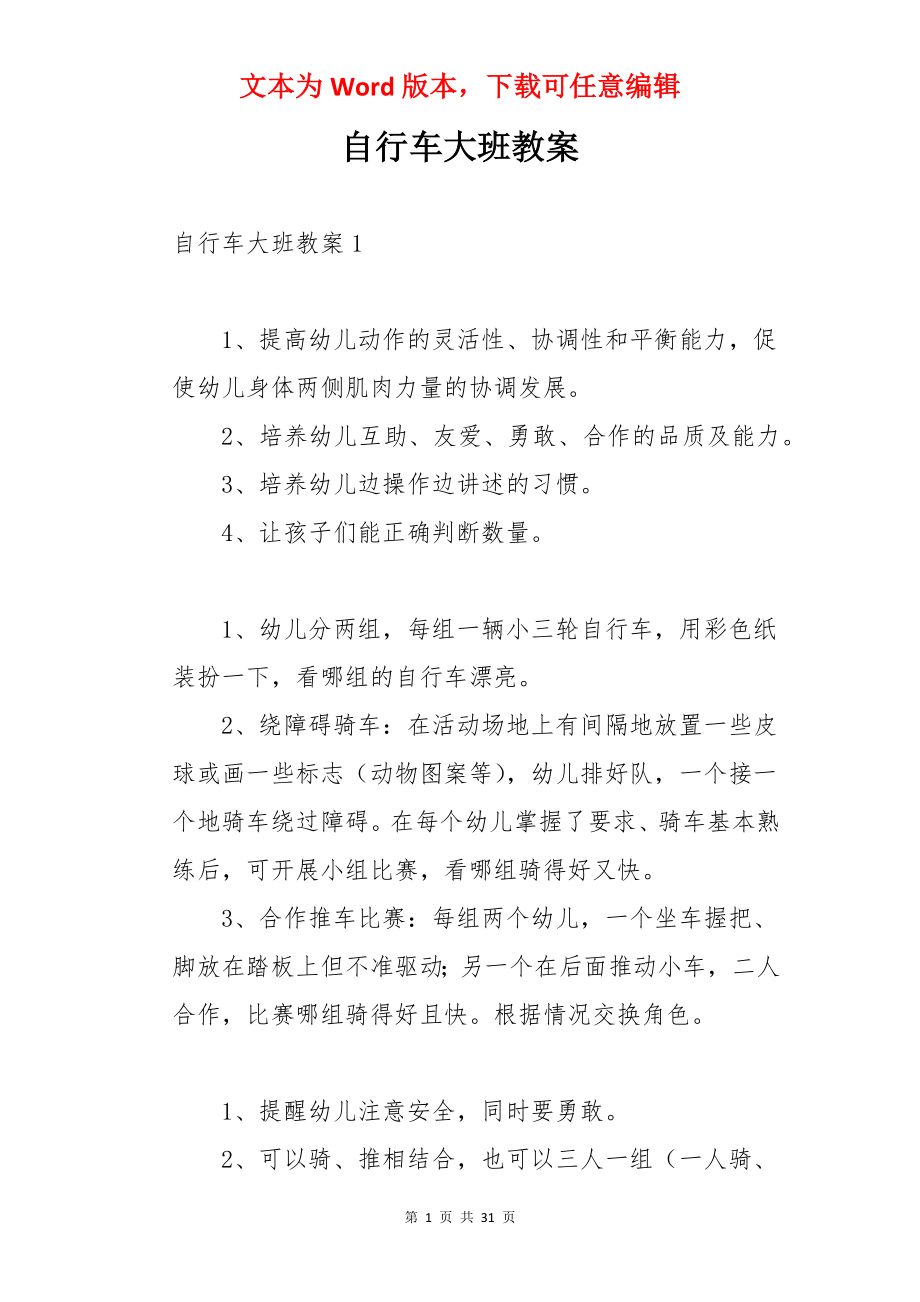 自行车大班教案.docx_第1页