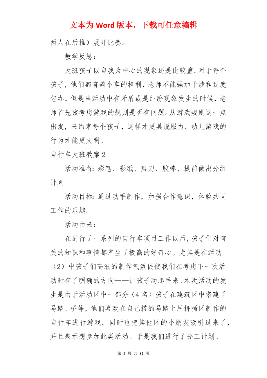 自行车大班教案.docx_第2页