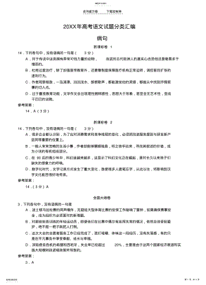 2022年高考语文试题分类汇编病句 .pdf