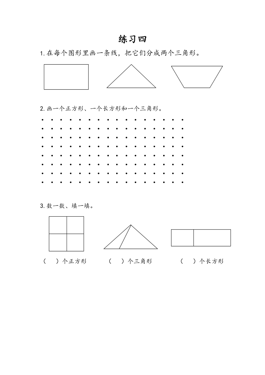 2.2 练习四.docx_第1页