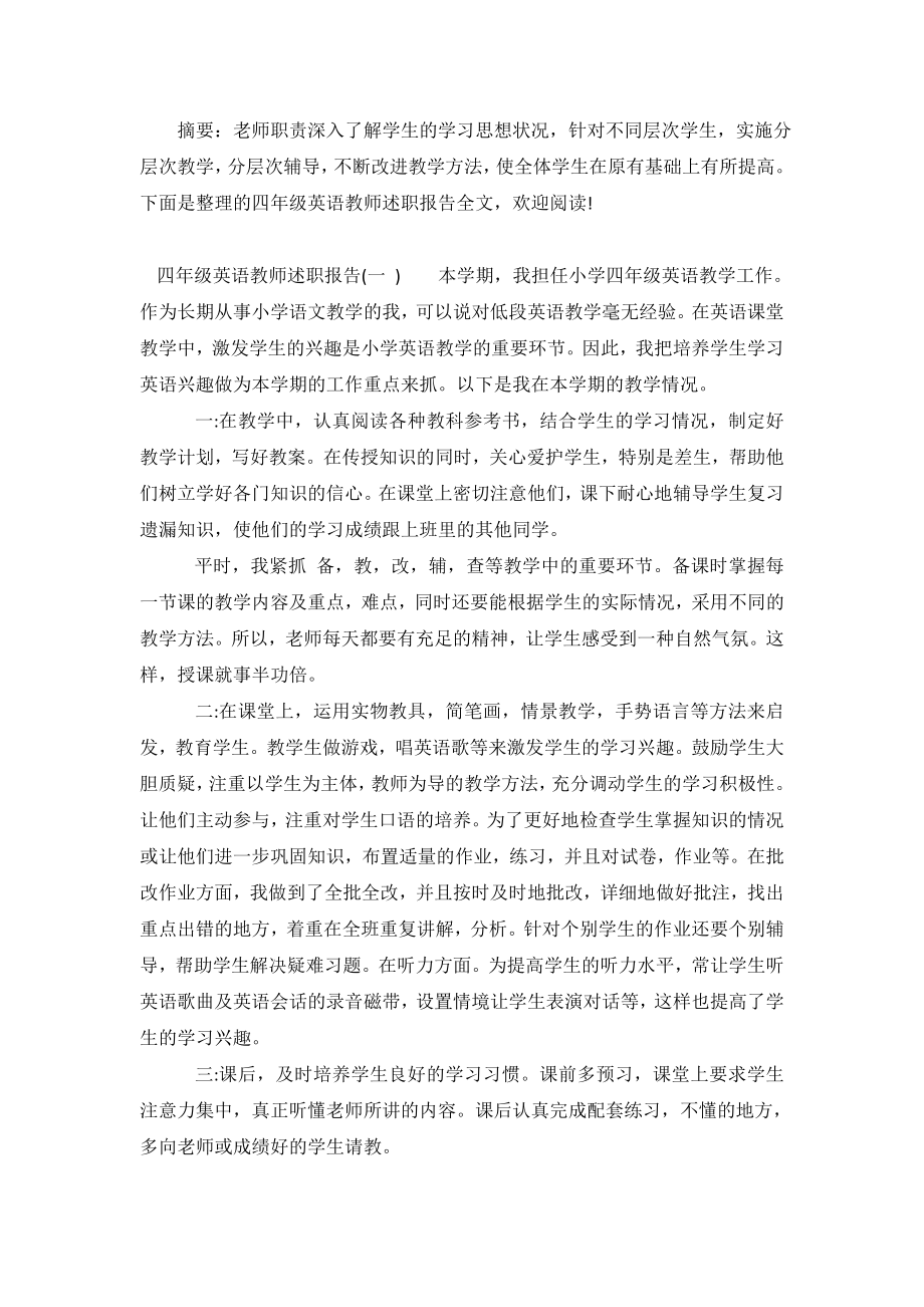 2020四年级英语教师述职报告.doc_第2页