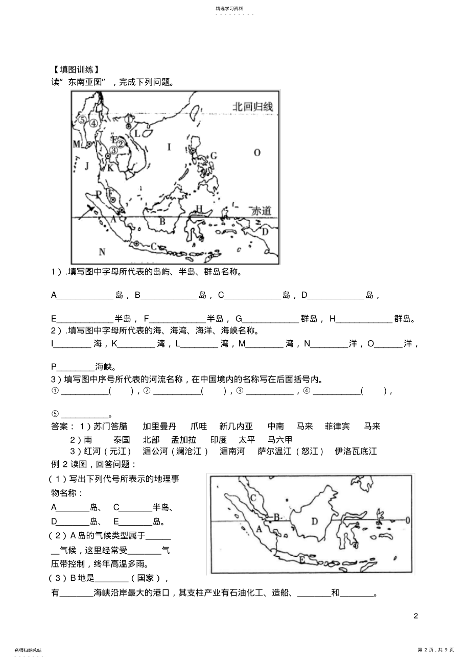 2022年高二区域地理东南亚学案及习题,带答案 .pdf_第2页