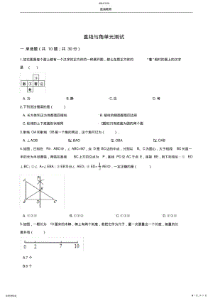 2022年数学七年级上册《第四章直线与角》单元测试卷3 .pdf