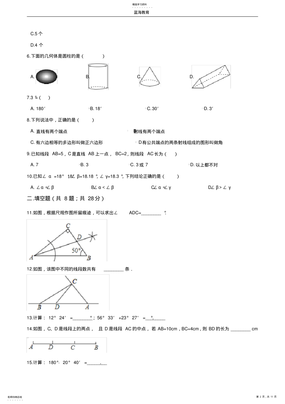 2022年数学七年级上册《第四章直线与角》单元测试卷3 .pdf_第2页