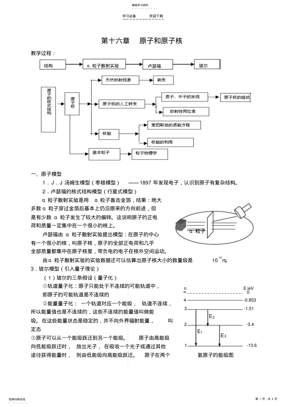 2022年教科版高中物理教案原子与原子核 .pdf_第1页