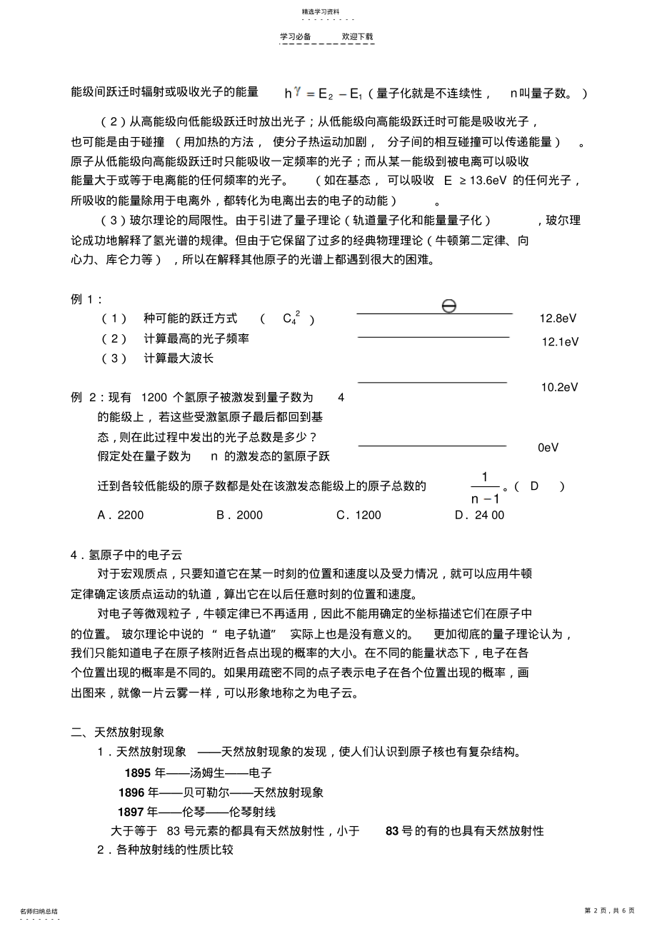 2022年教科版高中物理教案原子与原子核 .pdf_第2页