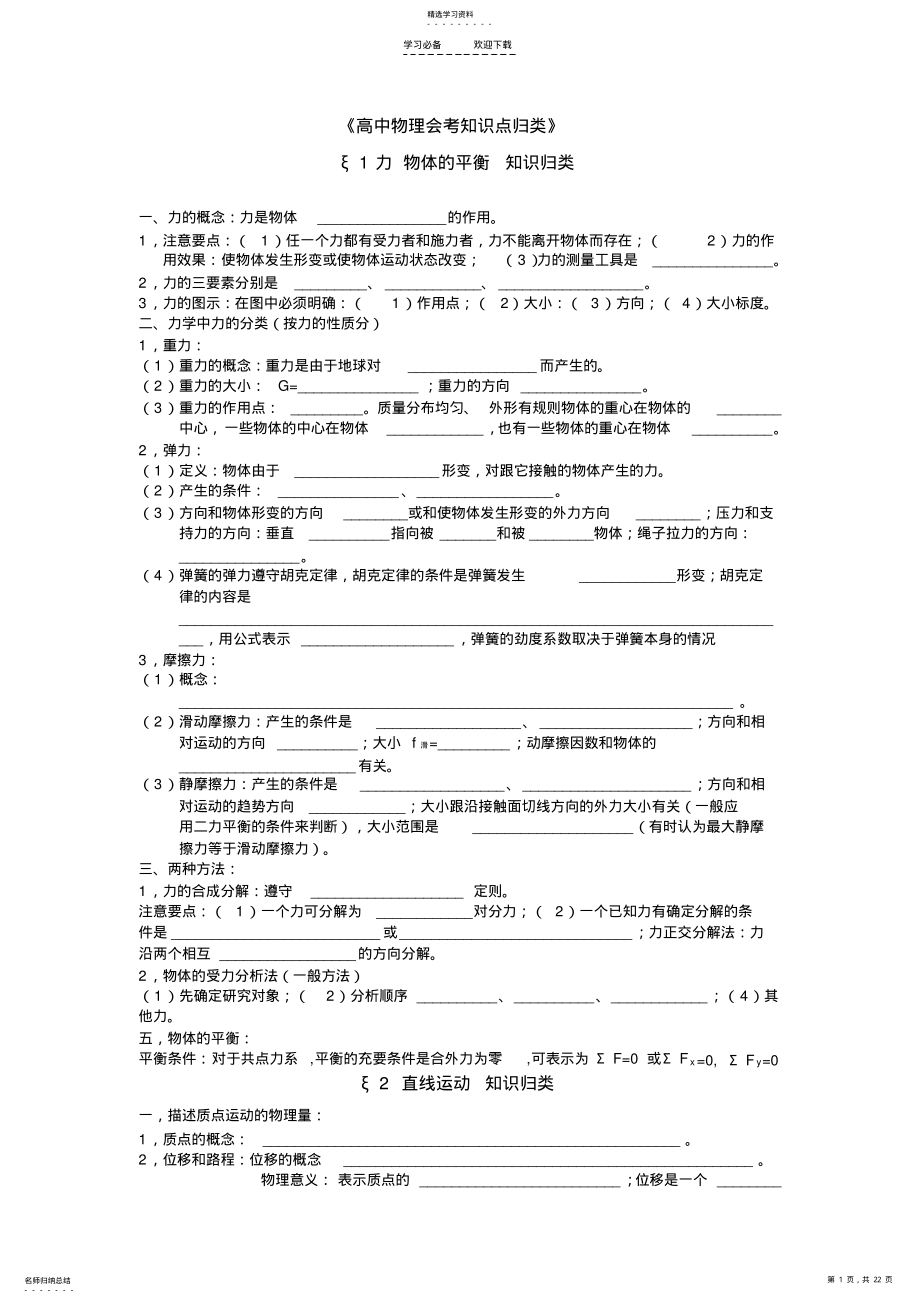 2022年高二会考知识点复习 .pdf_第1页